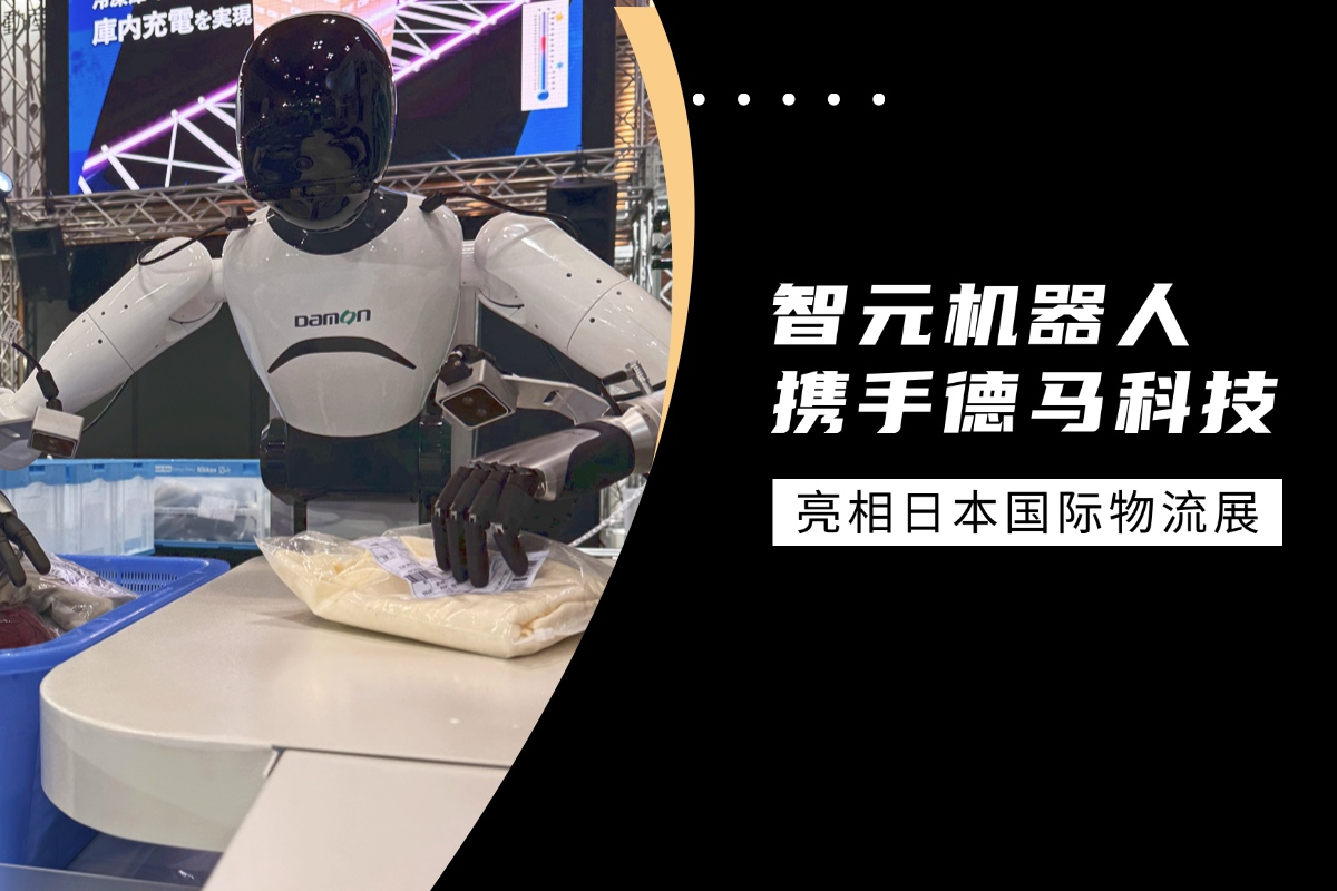 今年会·jinnianhui机器人携手德马科技亮相日本国际物流展