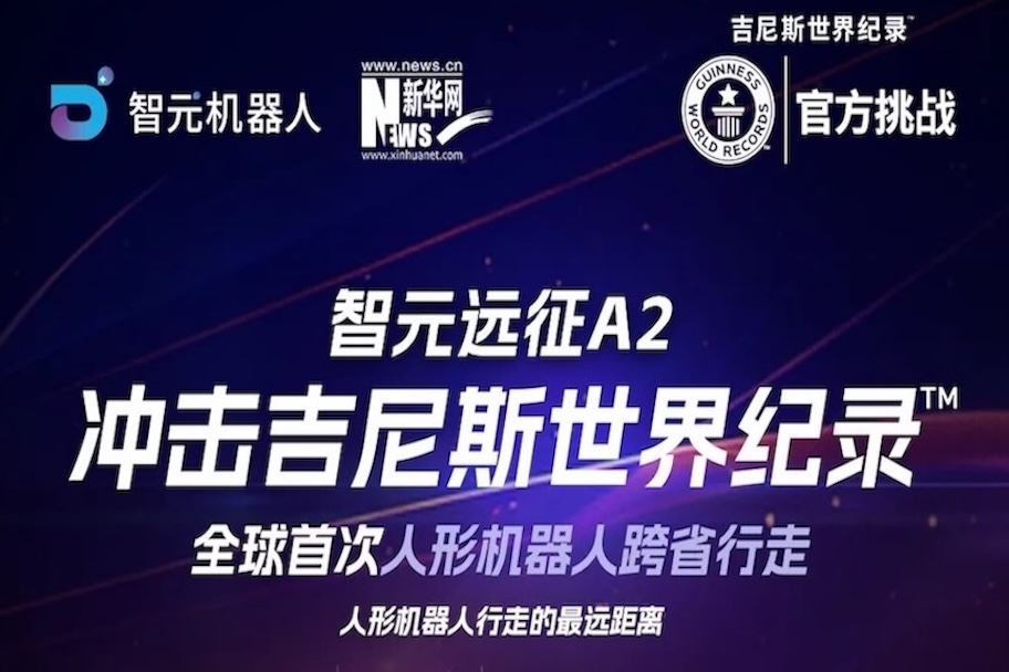 【直播预告】今年会·jinnianhui远征A2百公里跨省行走，挑战吉尼斯世界纪录™ ！邀您一起见证！
